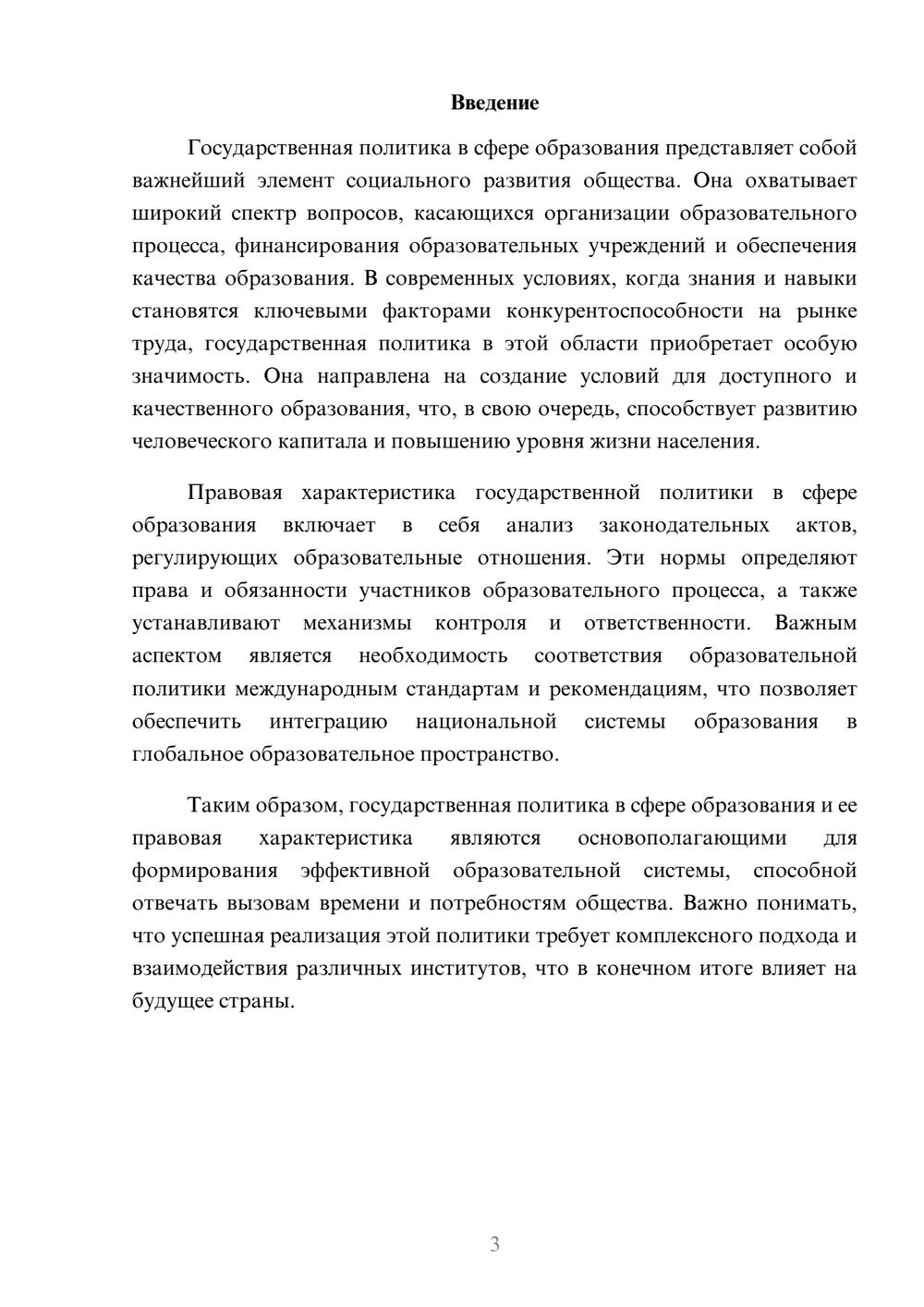 Предпросмотр реферата 3