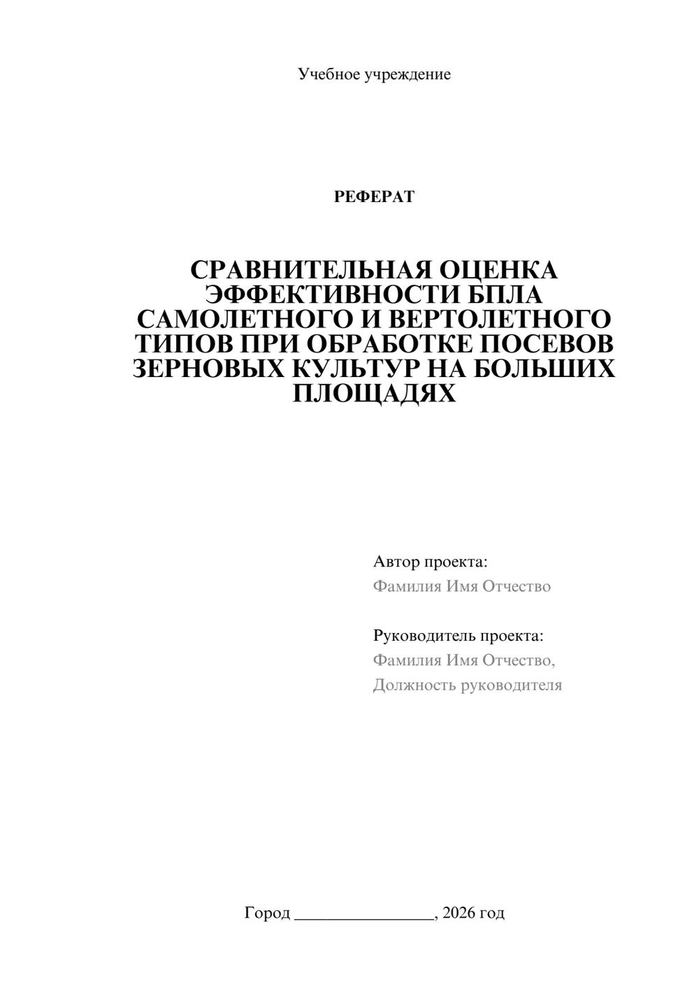 Предпросмотр реферата 1