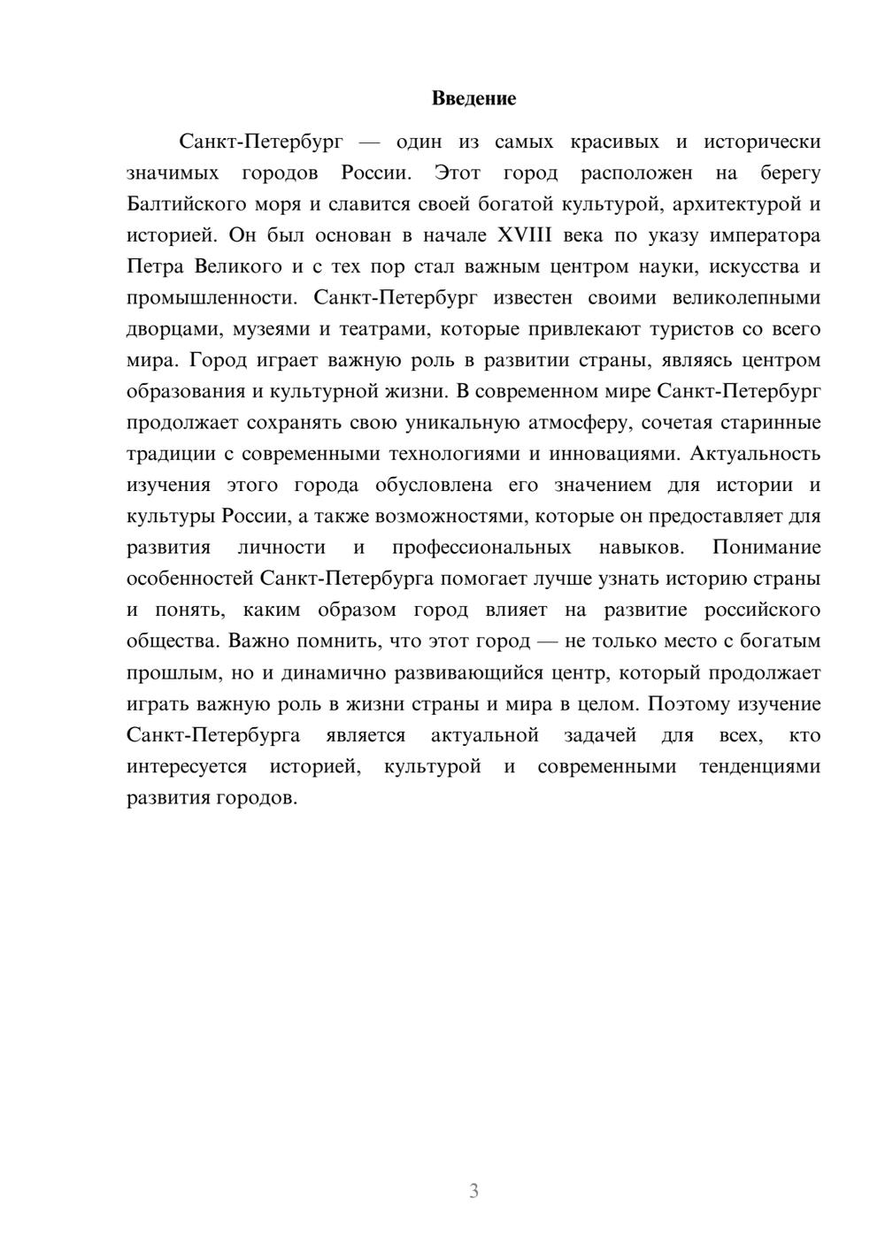 Предпросмотр доклада 3