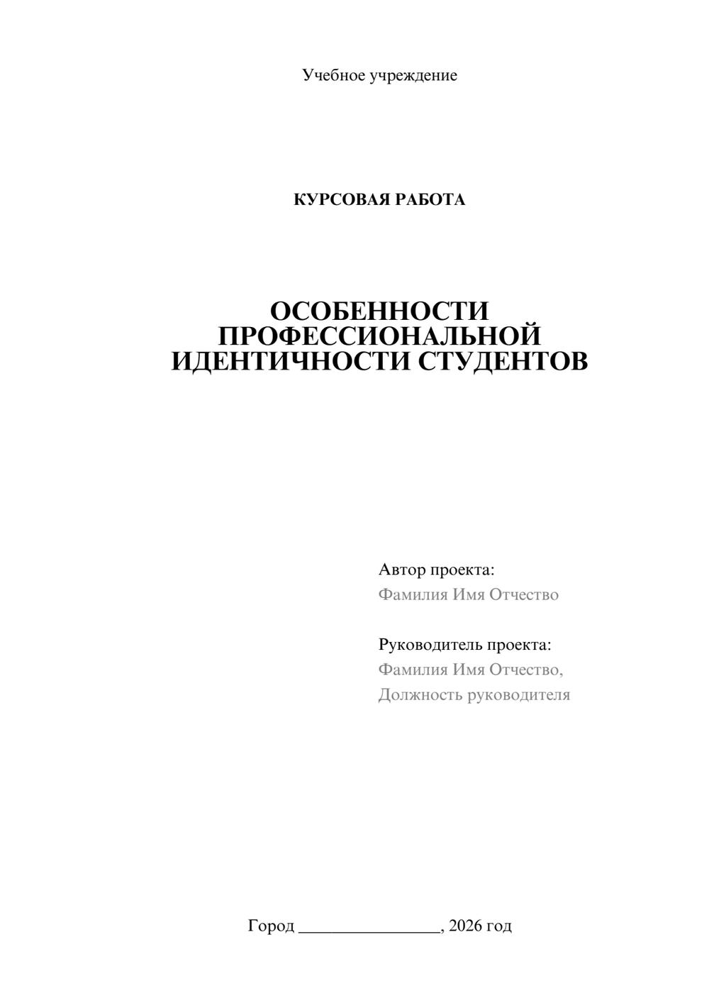 Предпросмотр курсовой работы 1