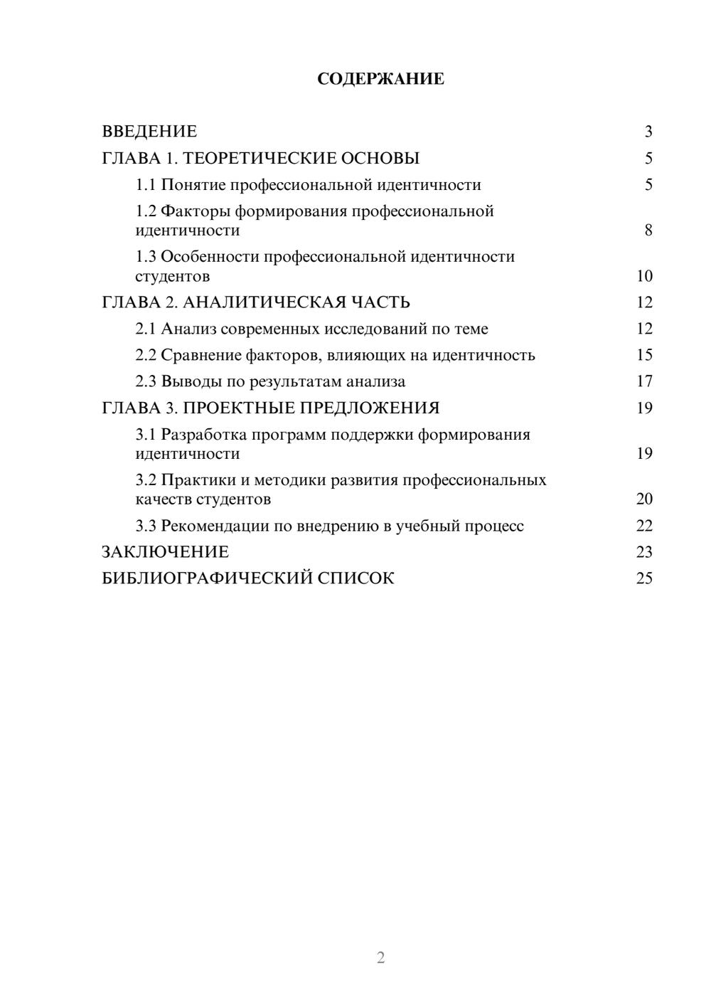 Предпросмотр курсовой работы 2