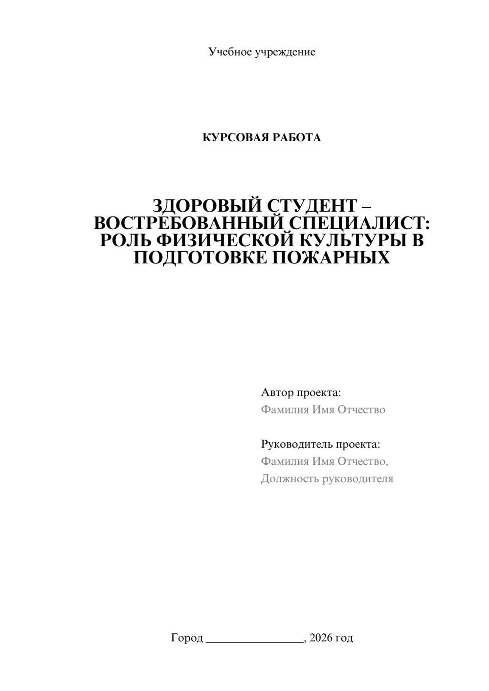 Предпросмотр курсовой работы 1
