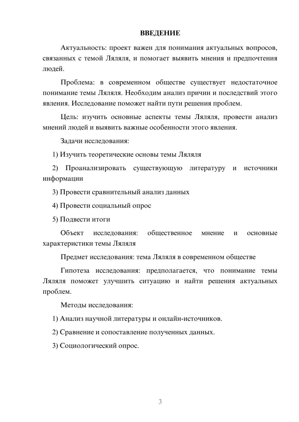 Предпросмотр проекта 3