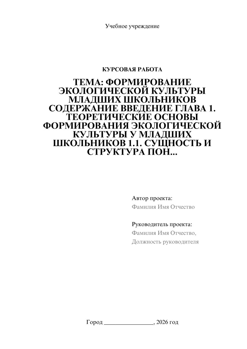 Предпросмотр курсовой работы 1