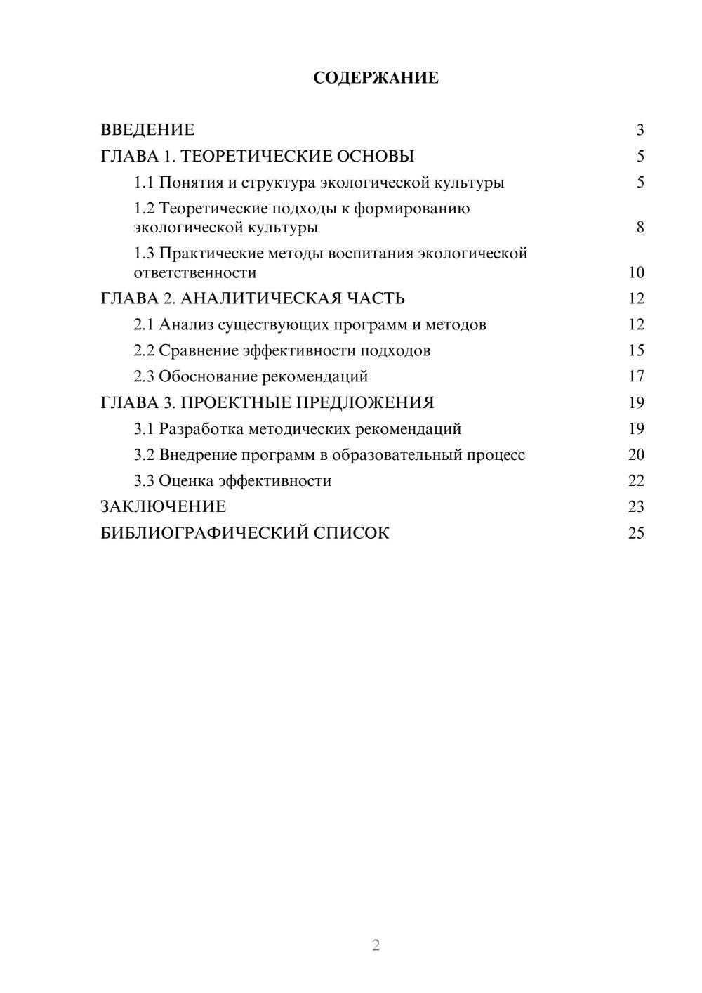 Предпросмотр курсовой работы 2