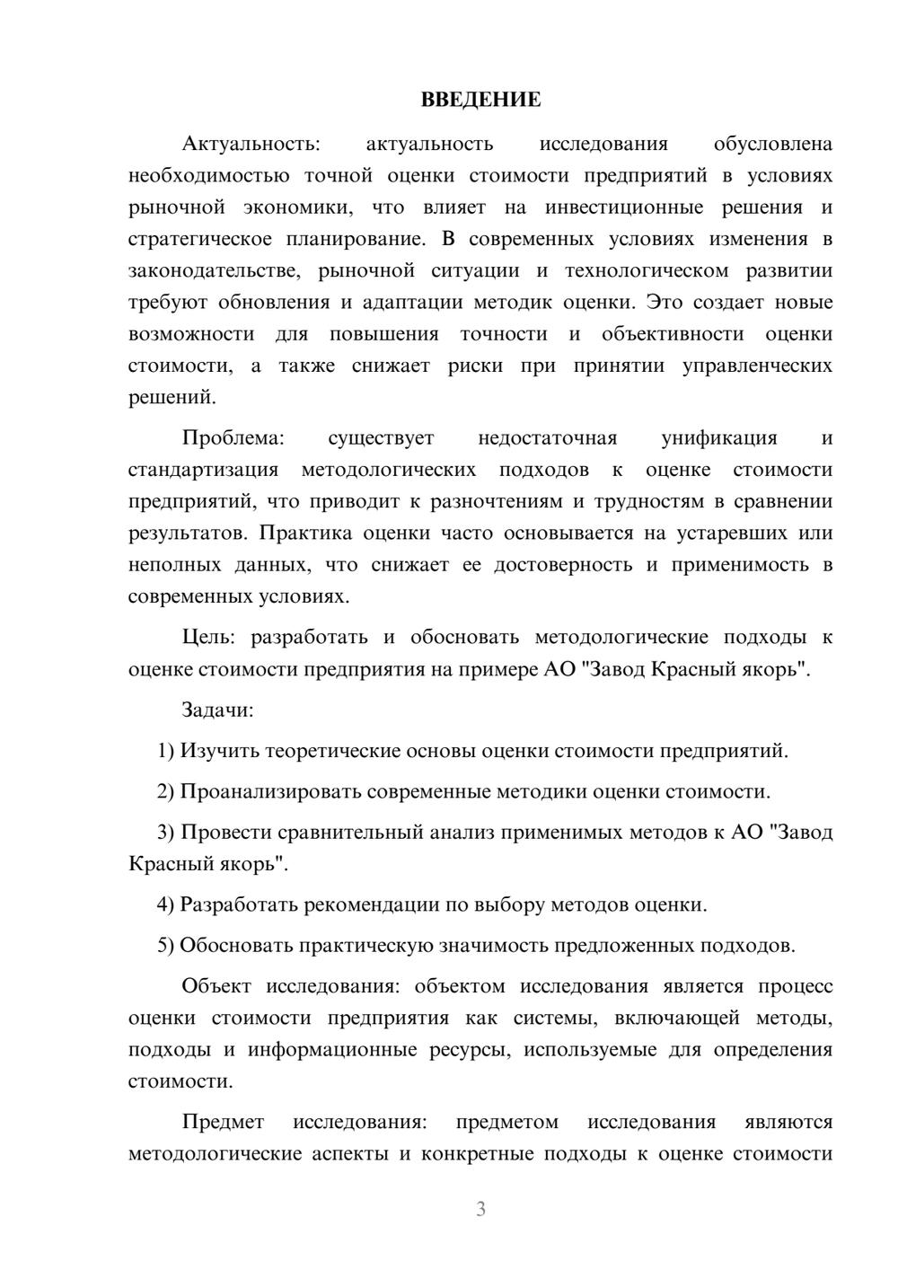 Предпросмотр курсовой работы 3