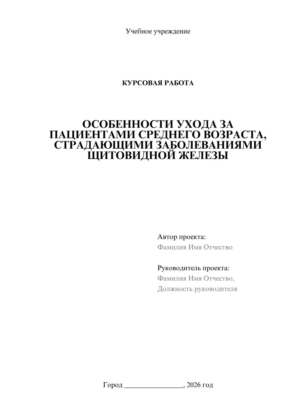 Предпросмотр курсовой работы 1