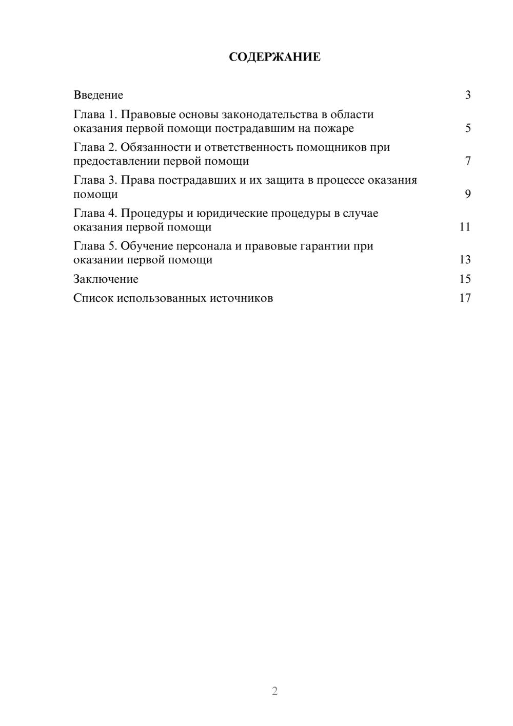 Предпросмотр реферата 2