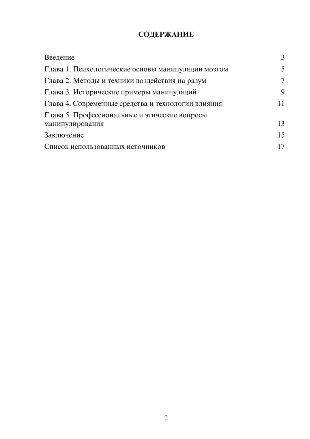 Предпросмотр реферата 2