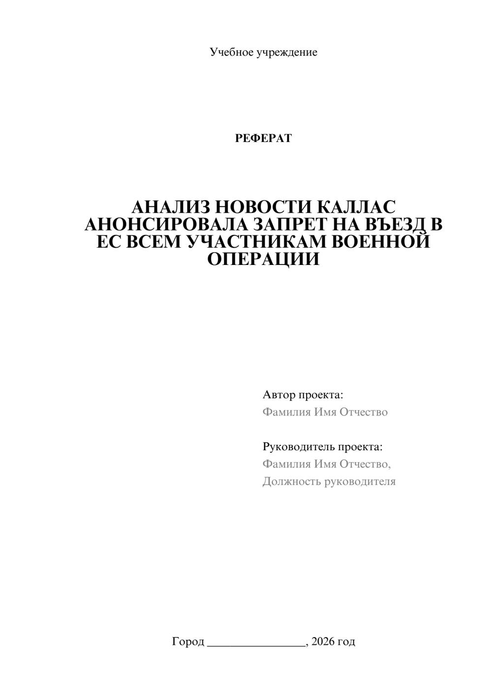 Предпросмотр реферата 1
