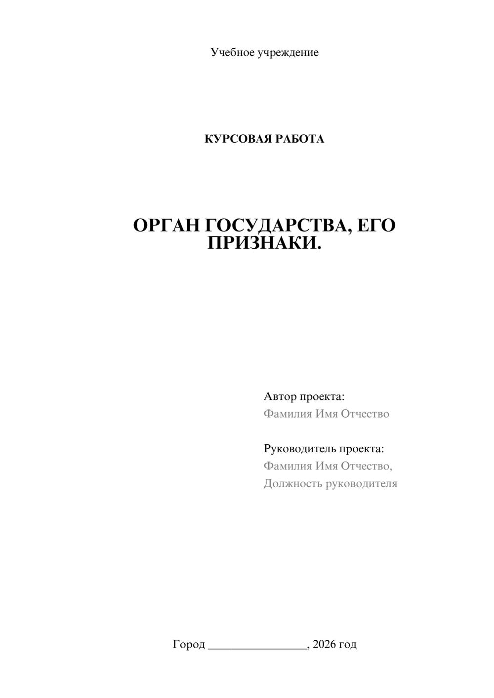 Предпросмотр курсовой работы 1