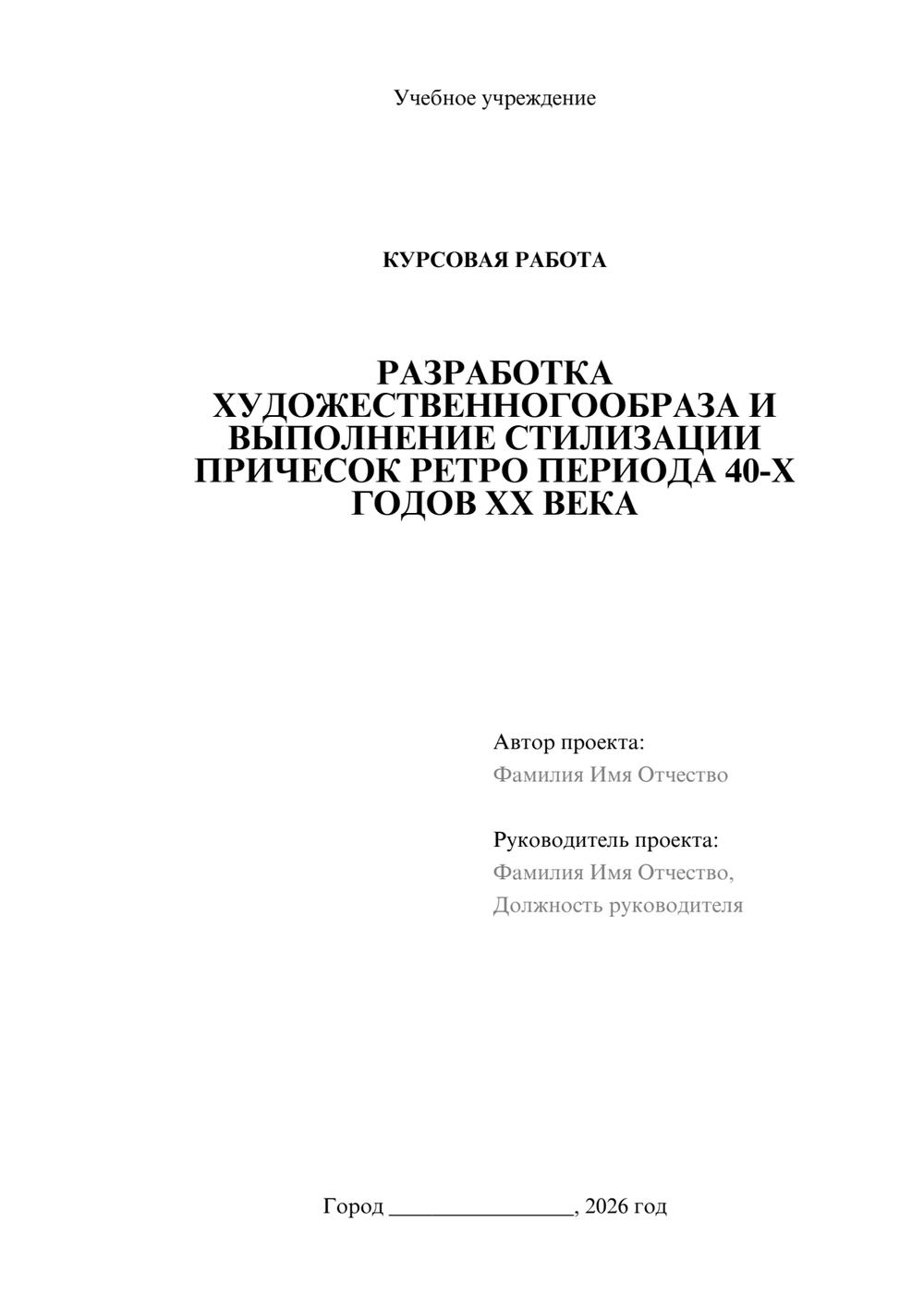 Предпросмотр курсовой работы 1