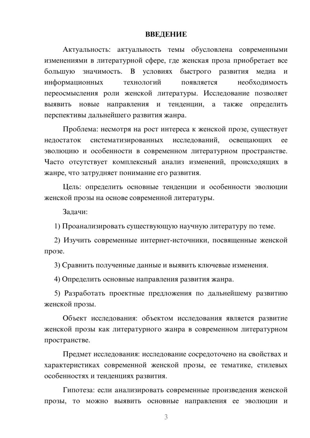 Предпросмотр курсовой работы 3