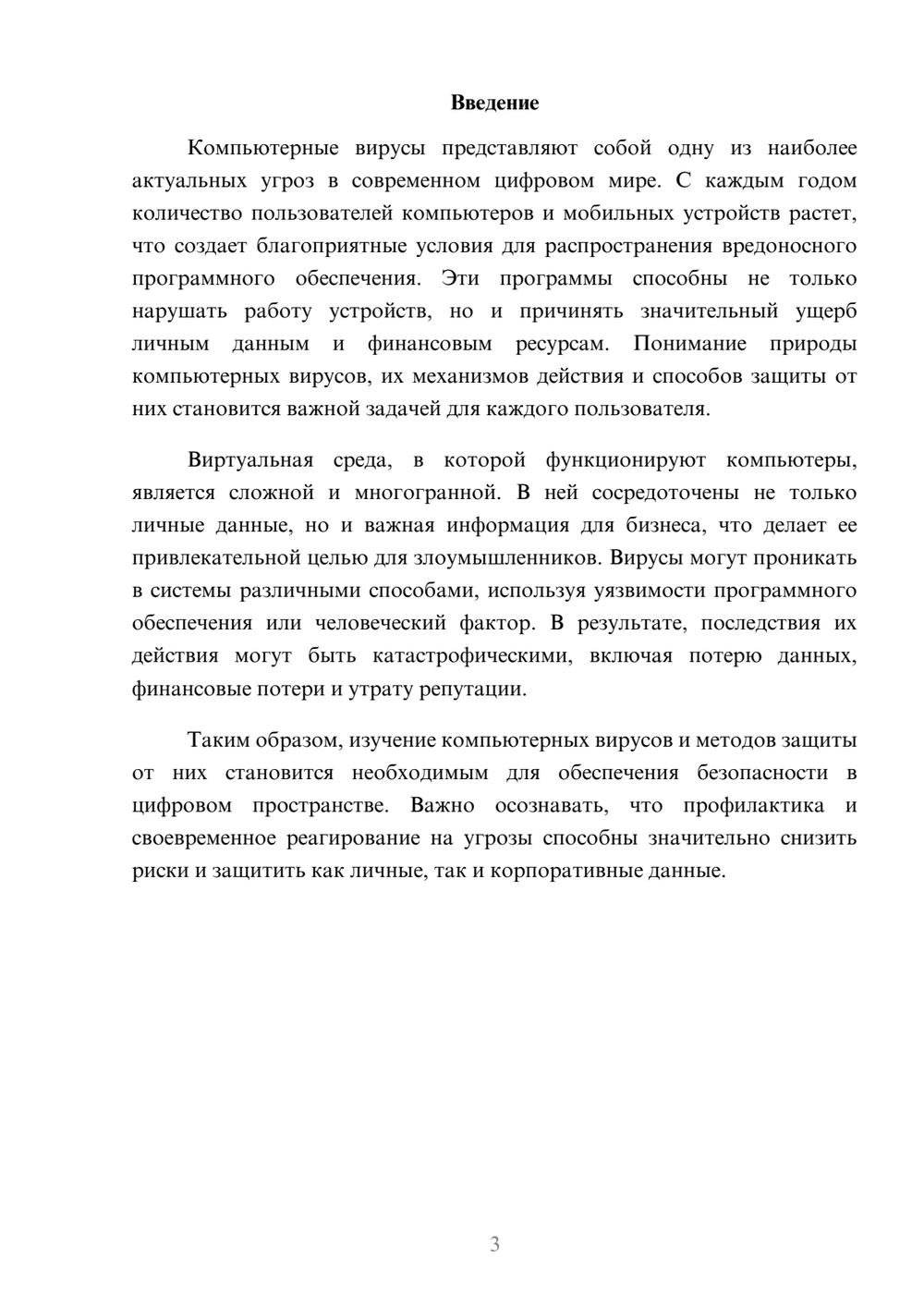 Предпросмотр реферата 3