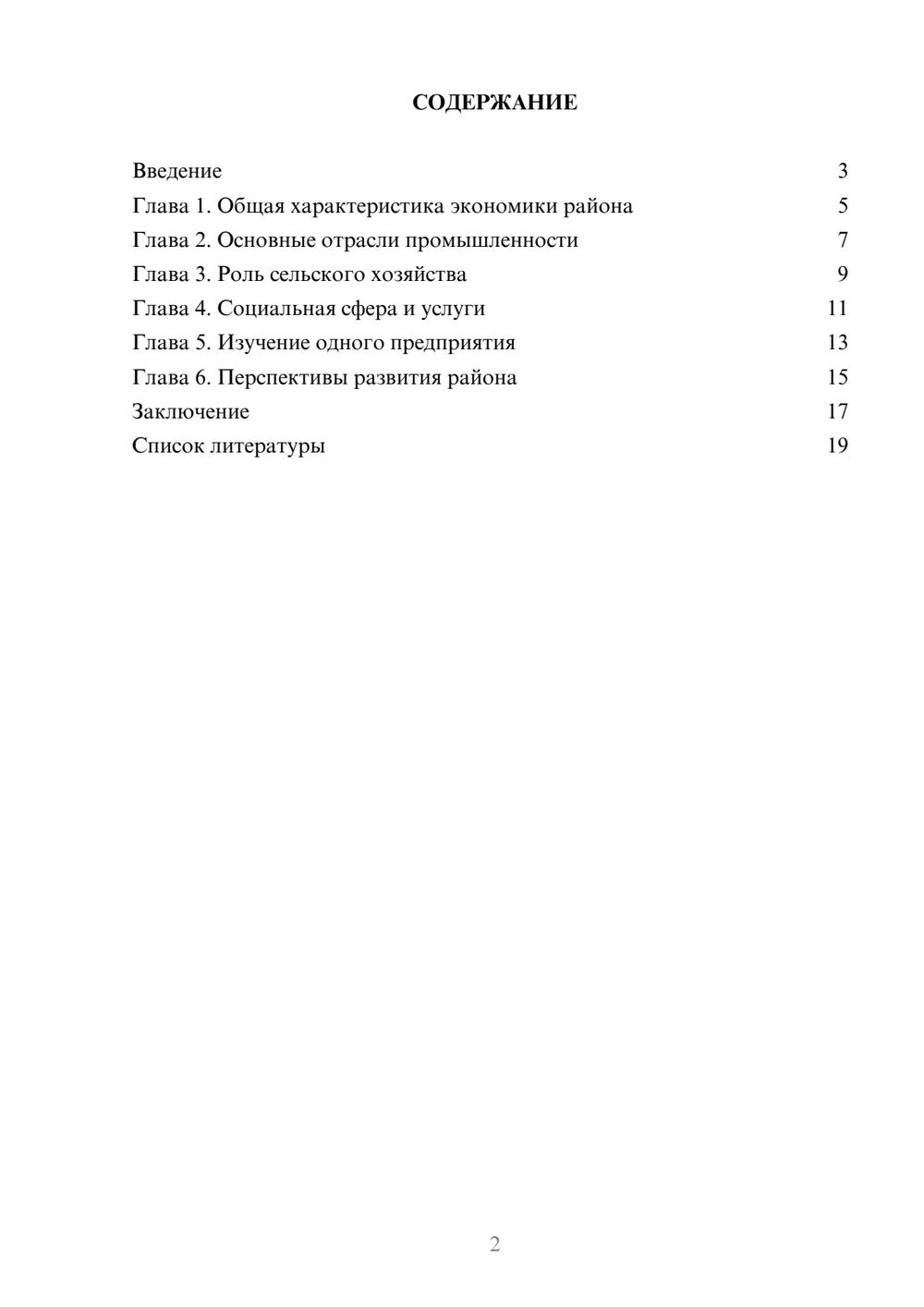 Предпросмотр доклада 2