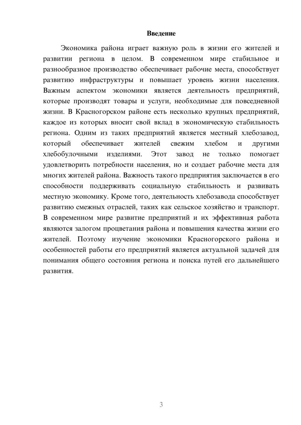 Предпросмотр доклада 3