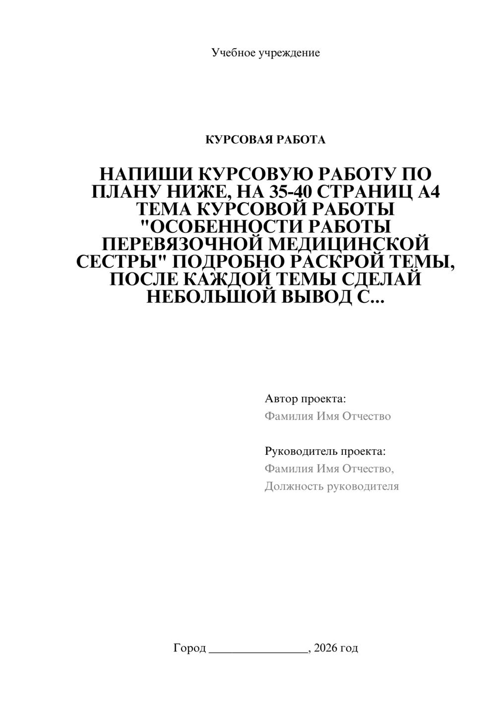 Предпросмотр курсовой работы 1
