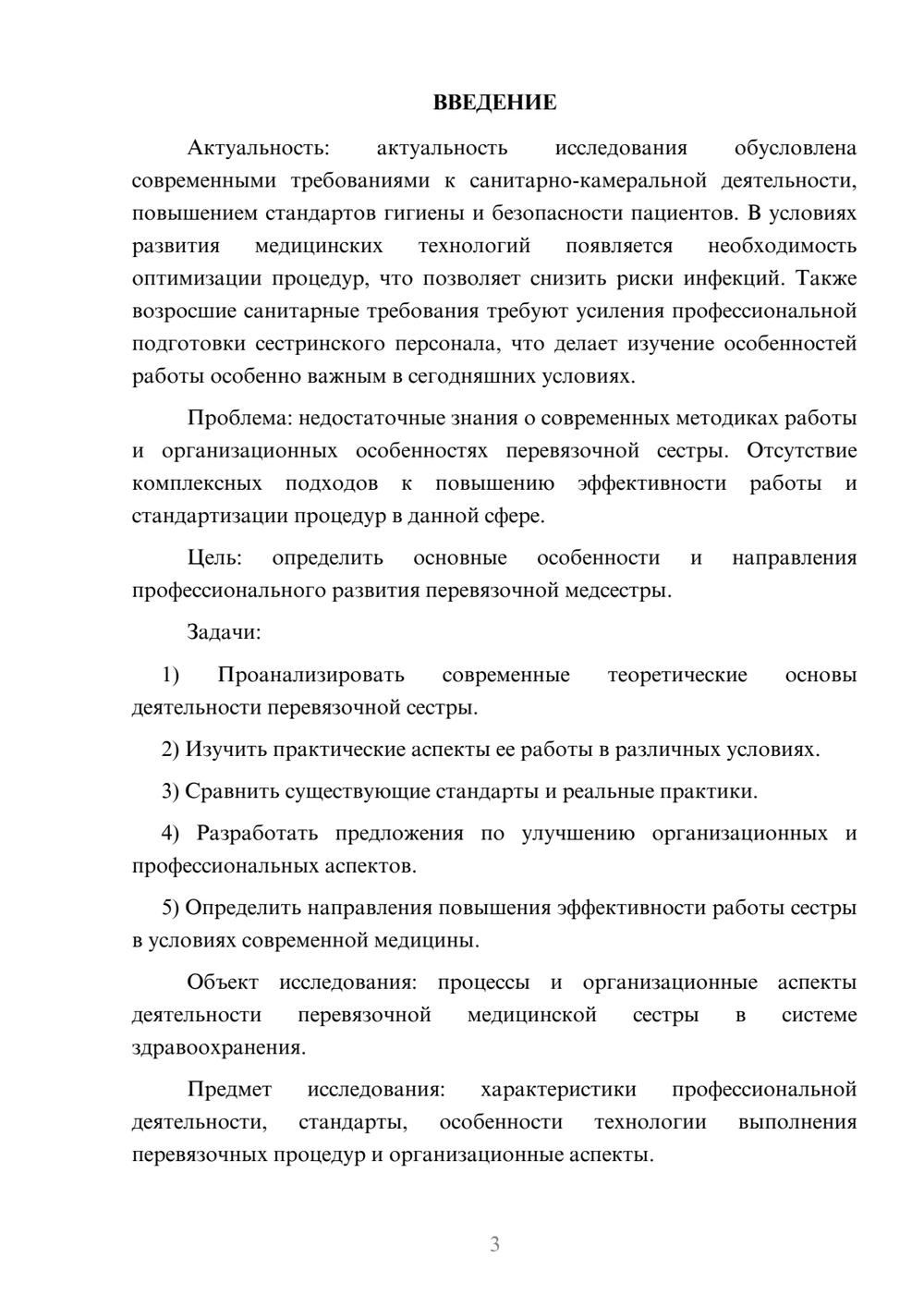 Предпросмотр курсовой работы 3