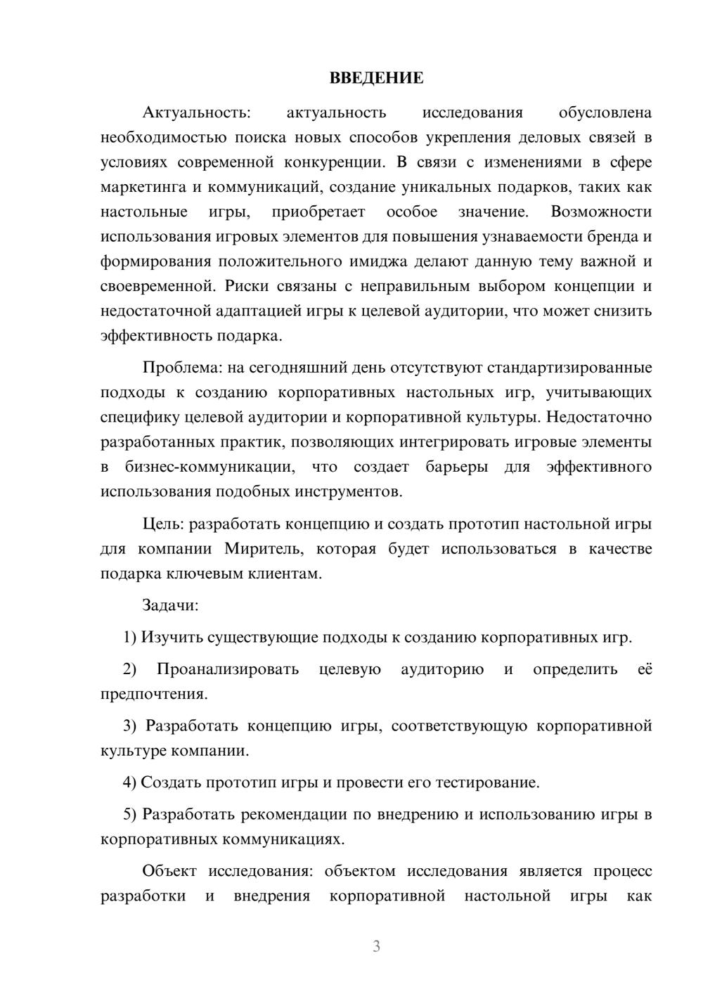Предпросмотр курсовой работы 3