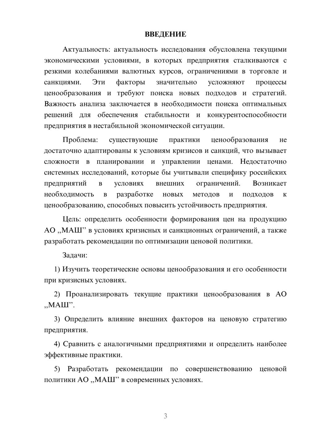 Предпросмотр курсовой работы 3