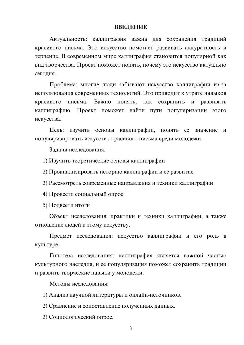 Предпросмотр проекта 3
