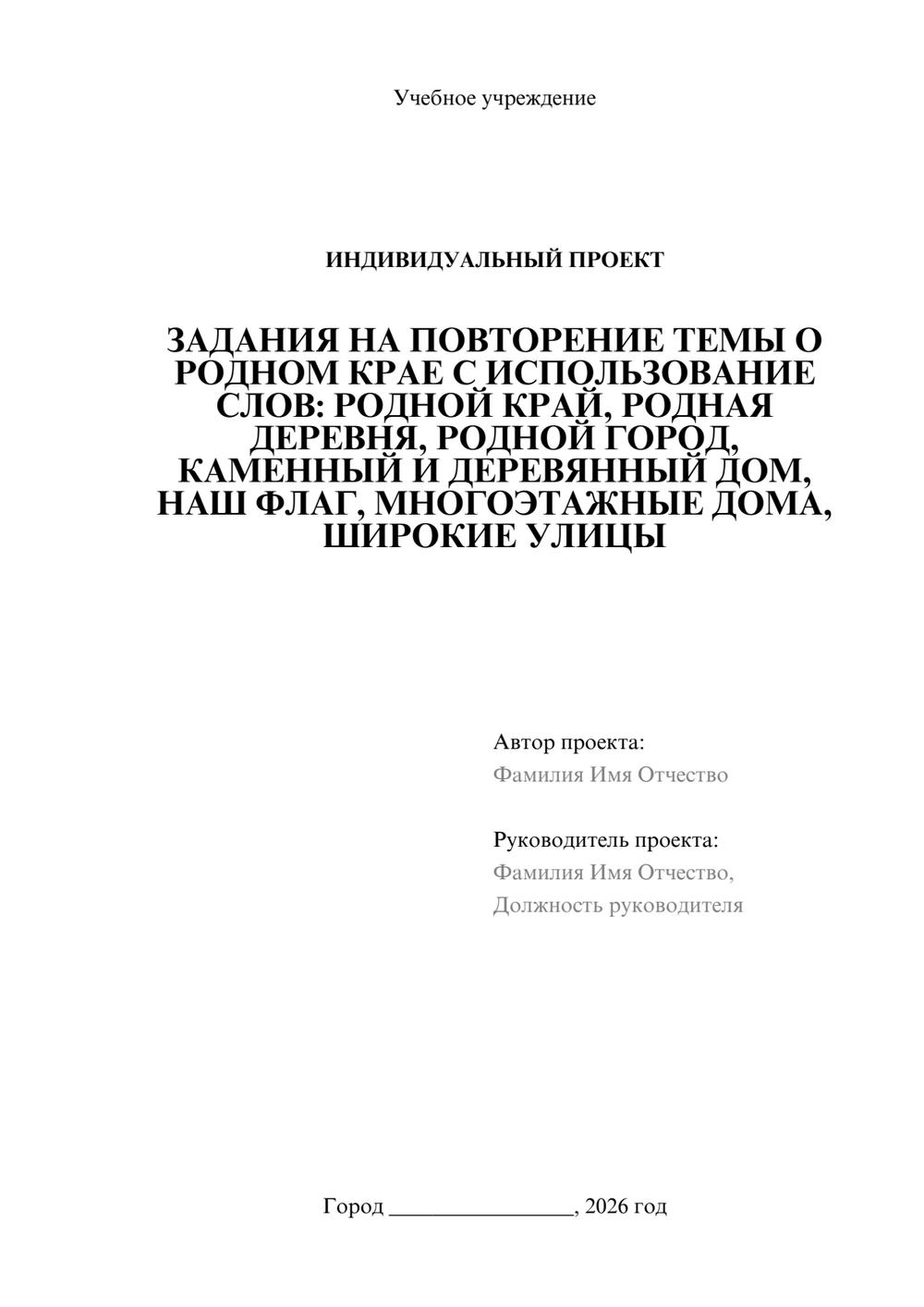 Предпросмотр проекта 1
