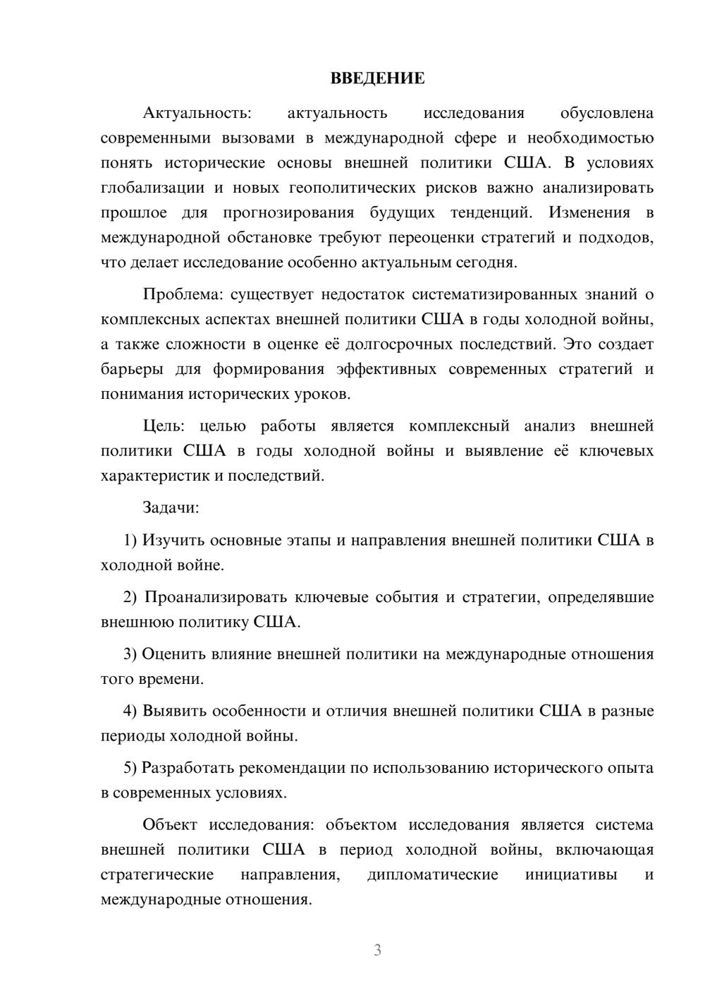 Предпросмотр курсовой работы 3