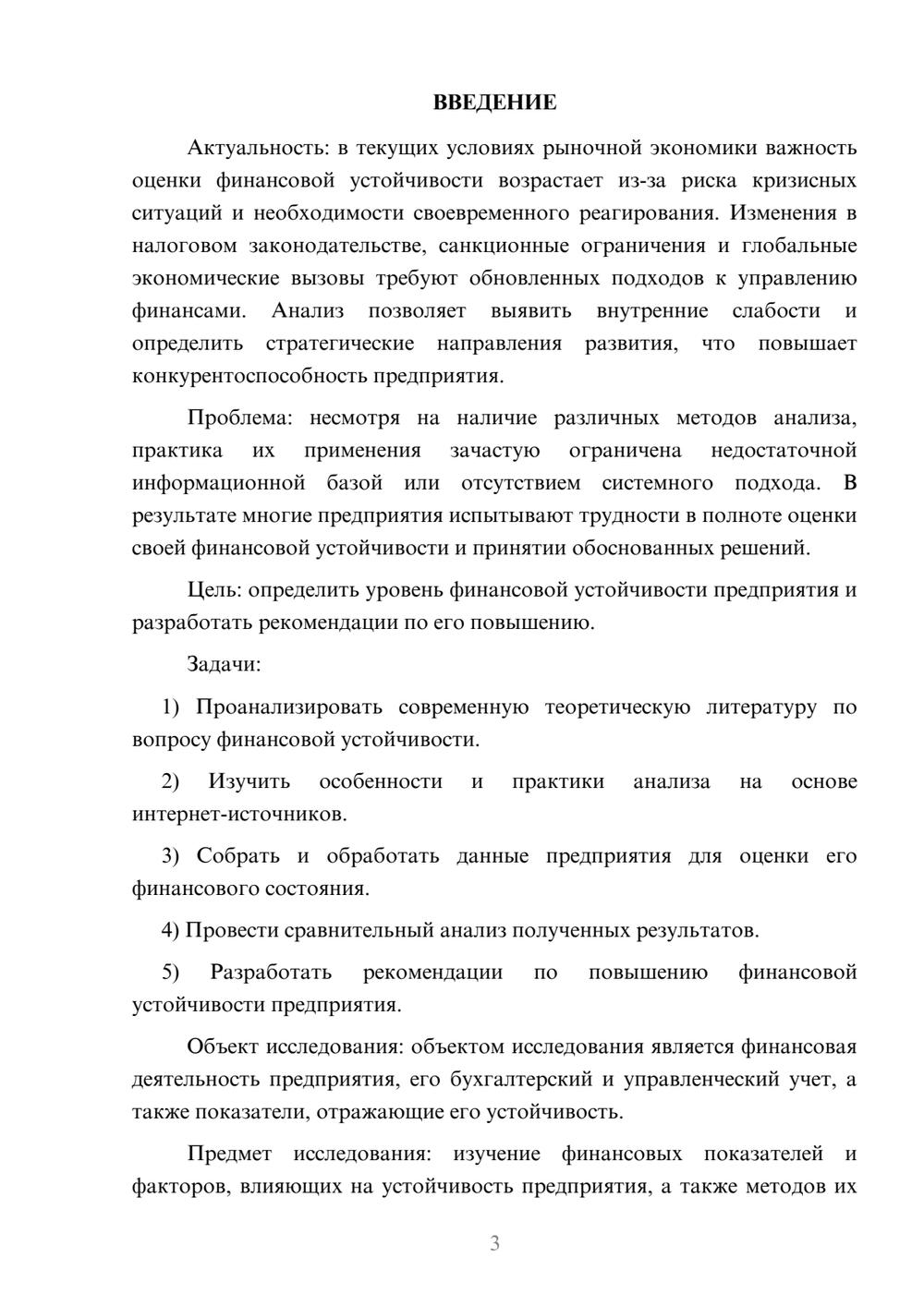 Предпросмотр курсовой работы 3