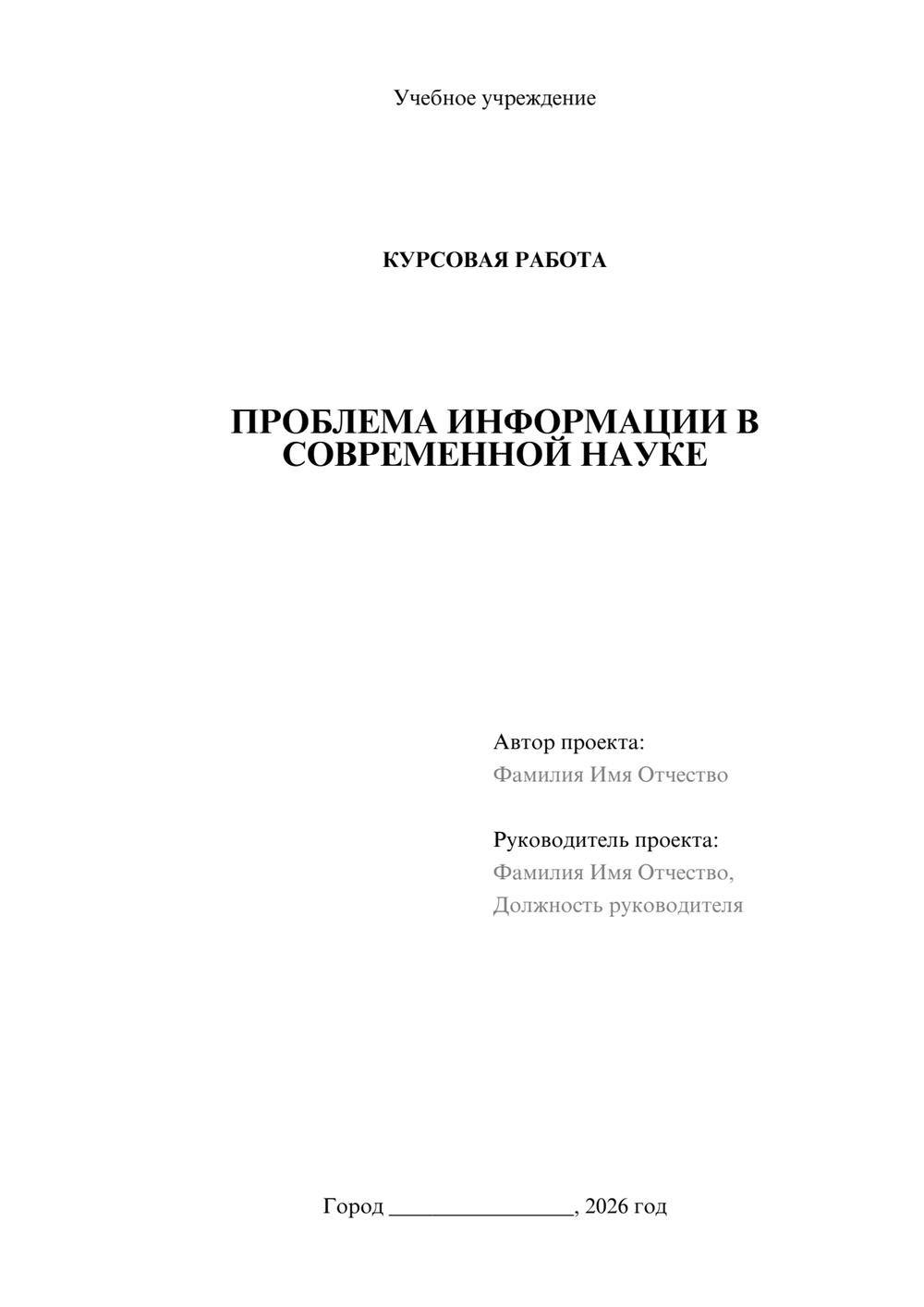 Предпросмотр курсовой работы 1