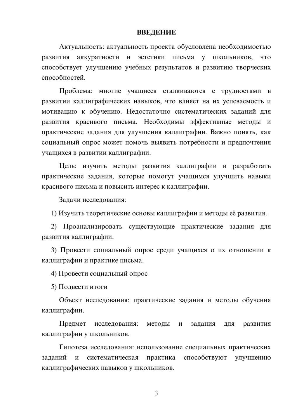 Предпросмотр проекта 3
