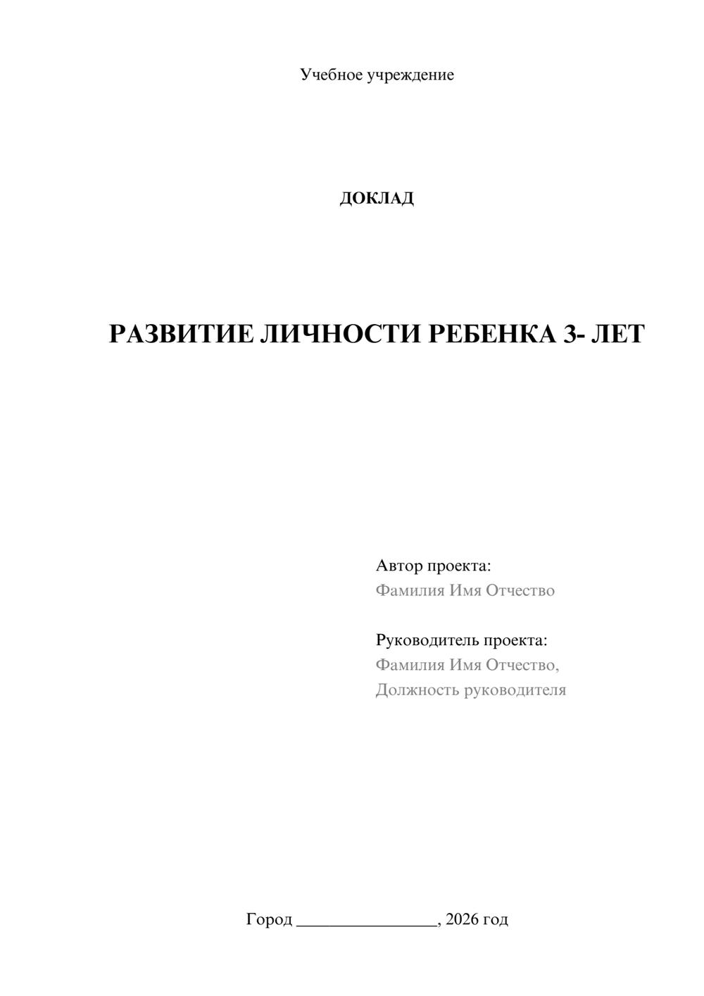 Предпросмотр доклада 1