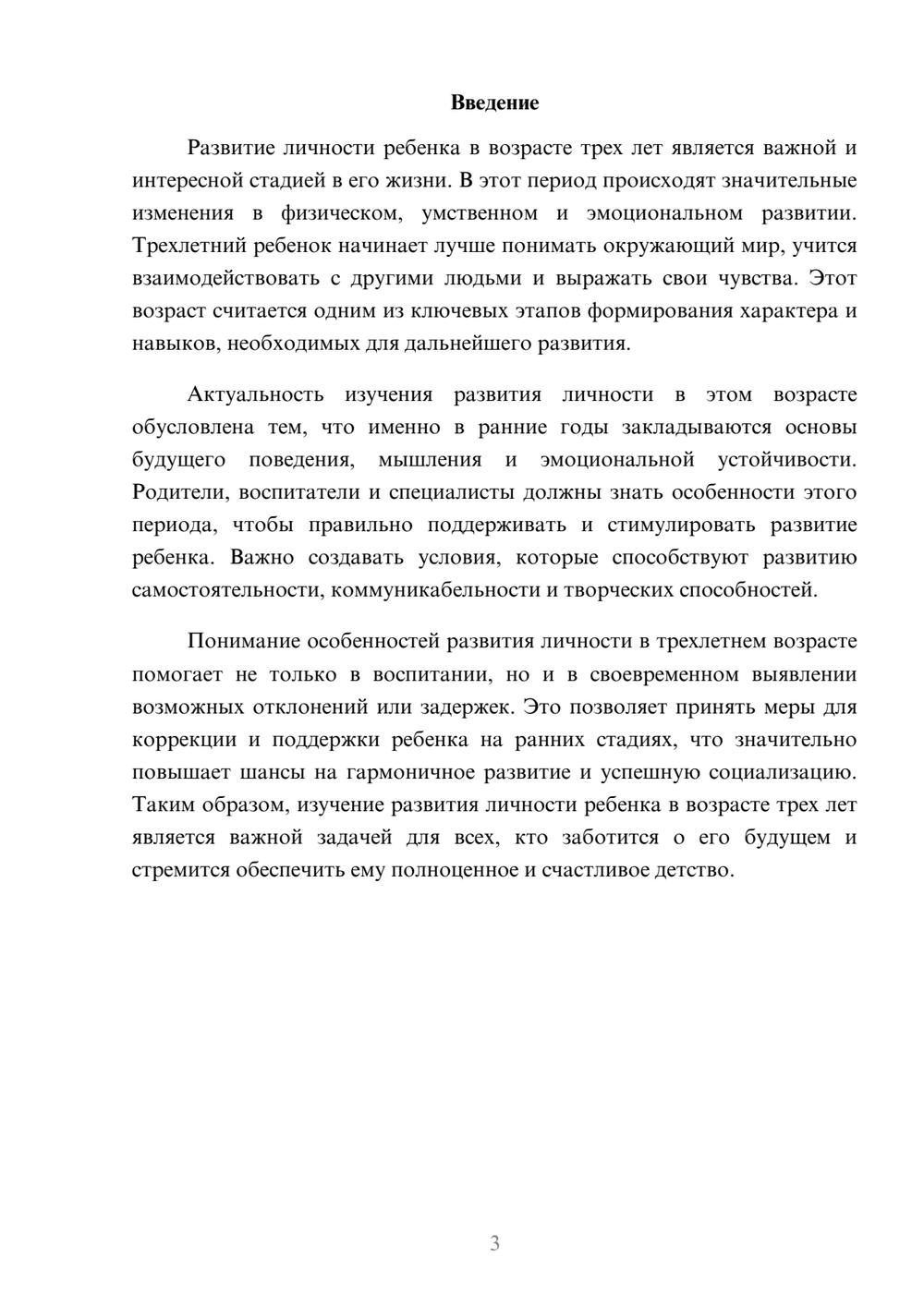 Предпросмотр доклада 3