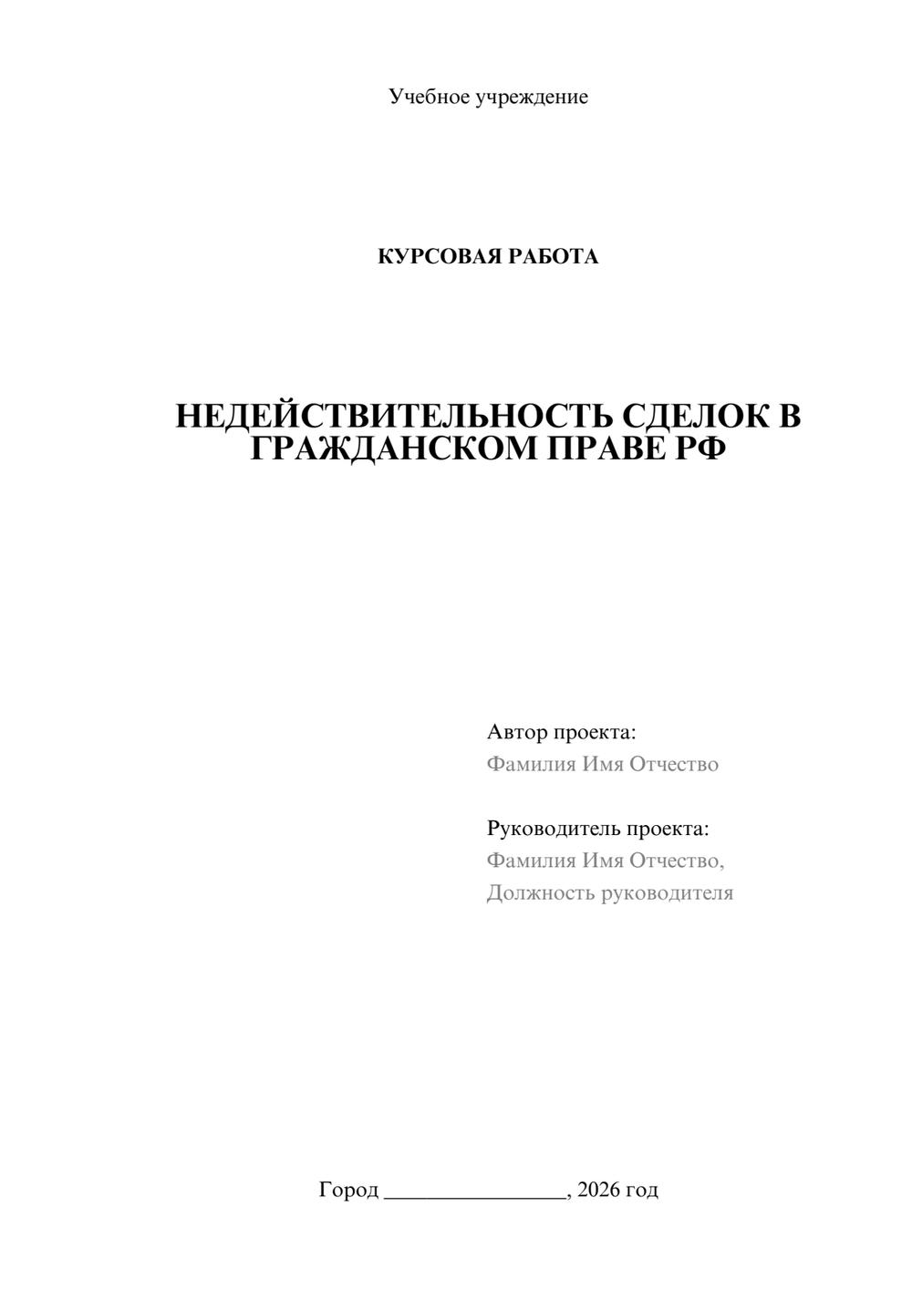 Предпросмотр курсовой работы 1