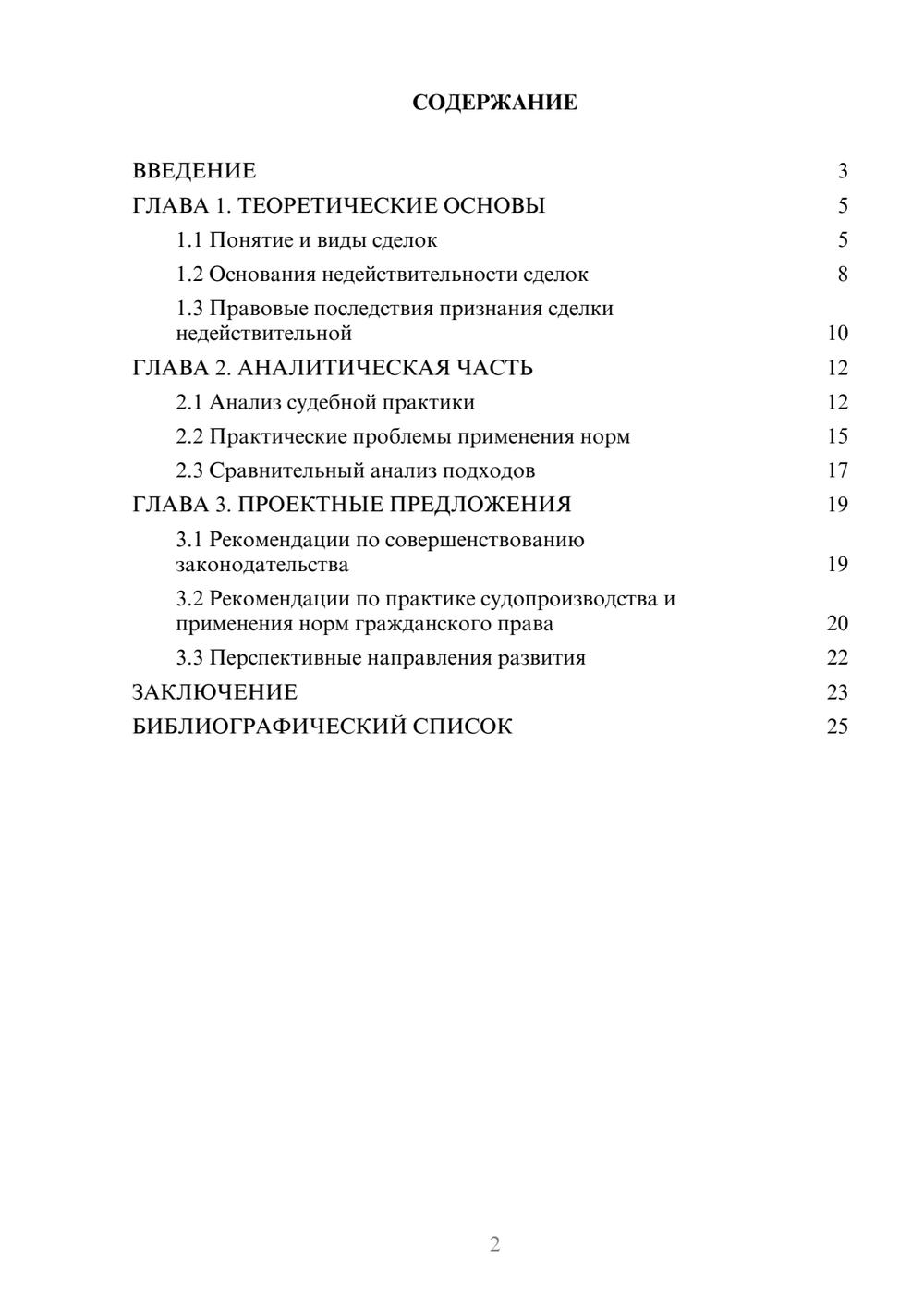 Предпросмотр курсовой работы 2