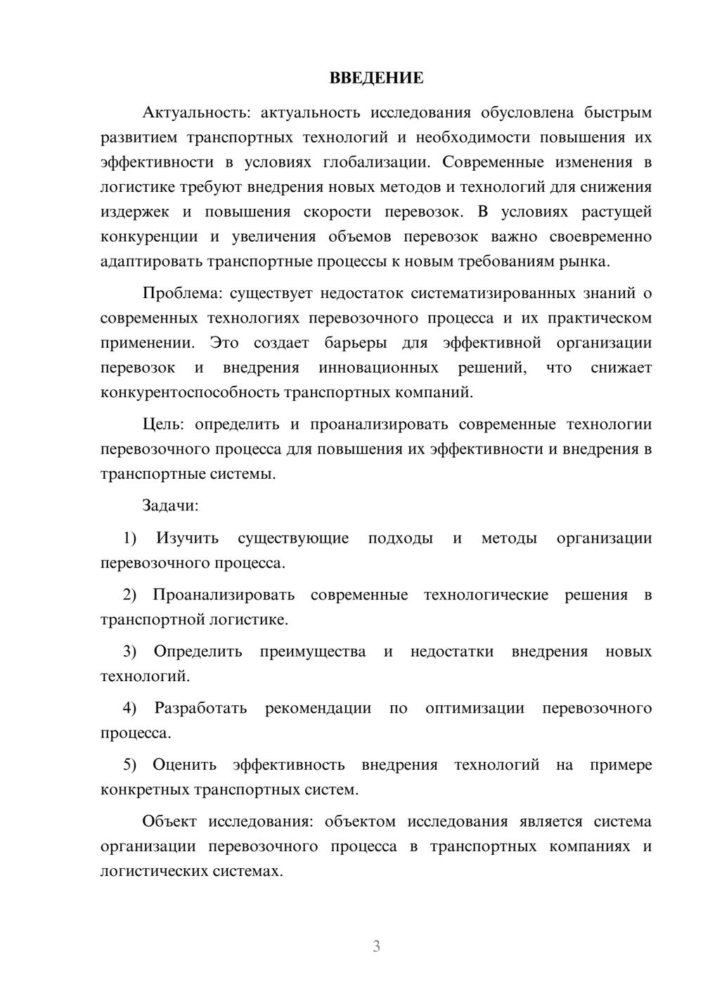 Предпросмотр курсовой работы 3