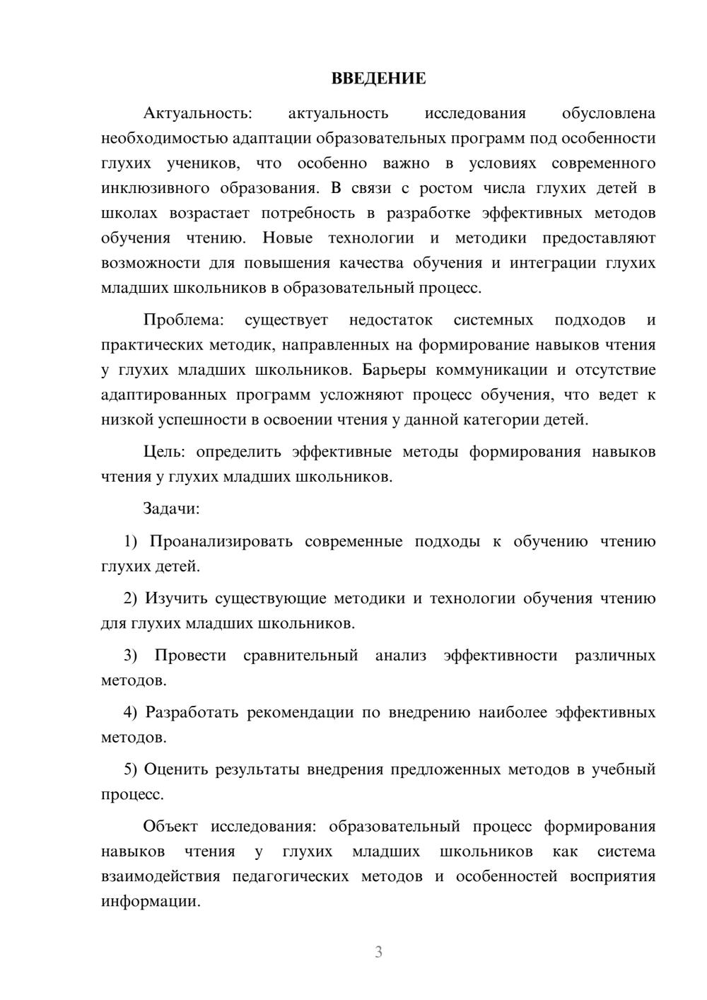 Предпросмотр курсовой работы 3