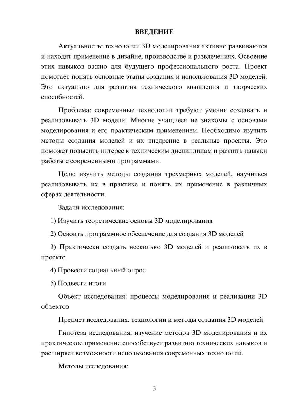 Предпросмотр проекта 3
