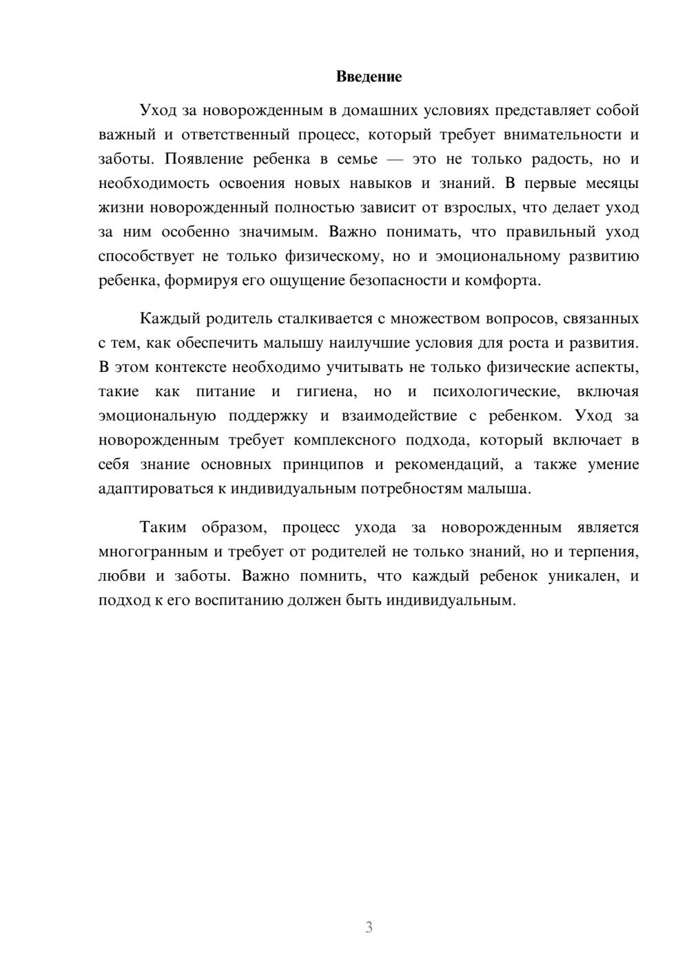 Предпросмотр реферата 3