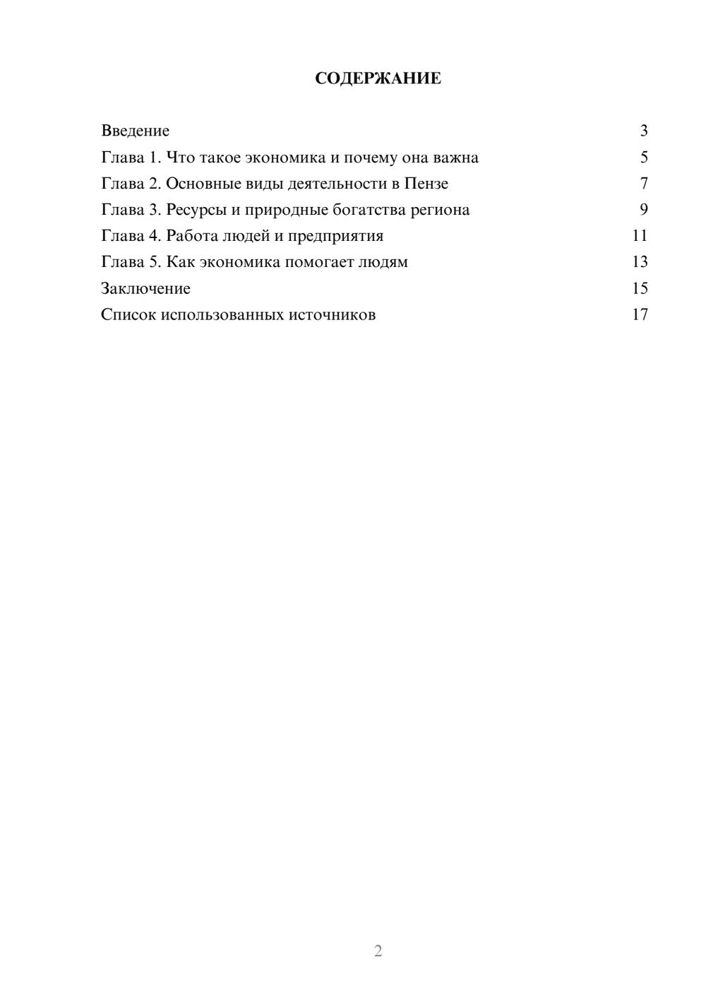 Предпросмотр реферата 2