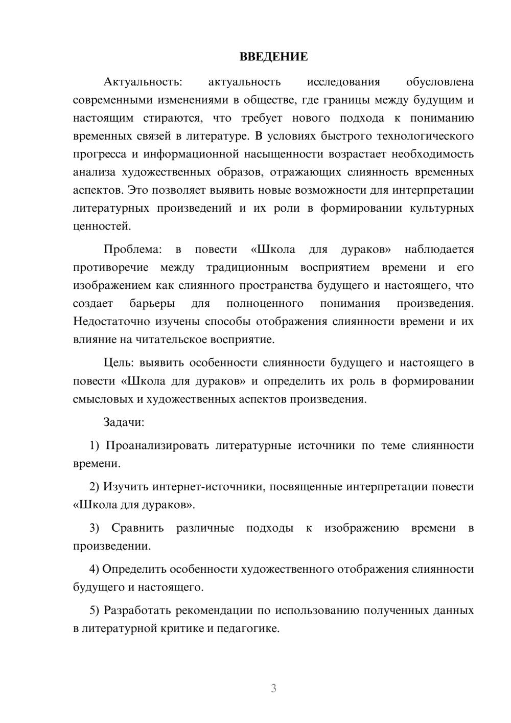 Предпросмотр курсовой работы 3