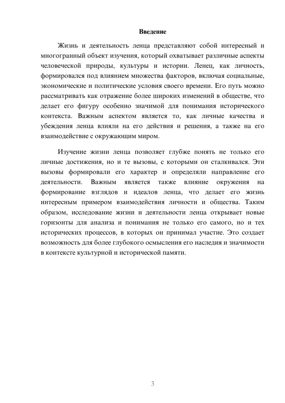 Предпросмотр реферата 3