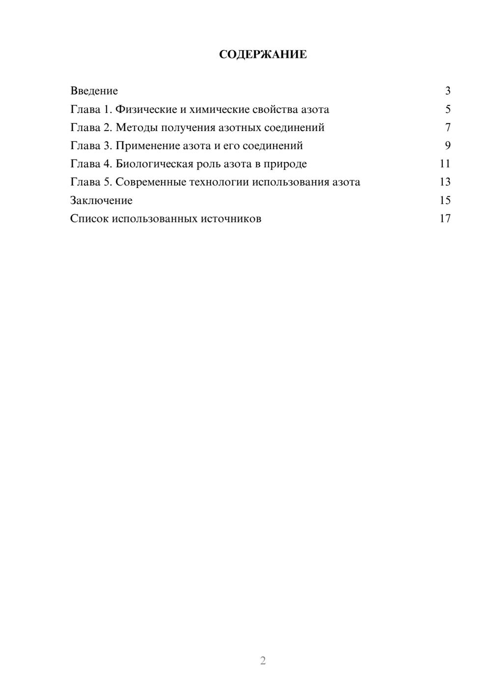 Предпросмотр реферата 2