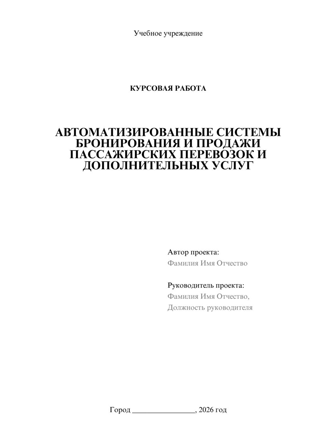Предпросмотр курсовой работы 1