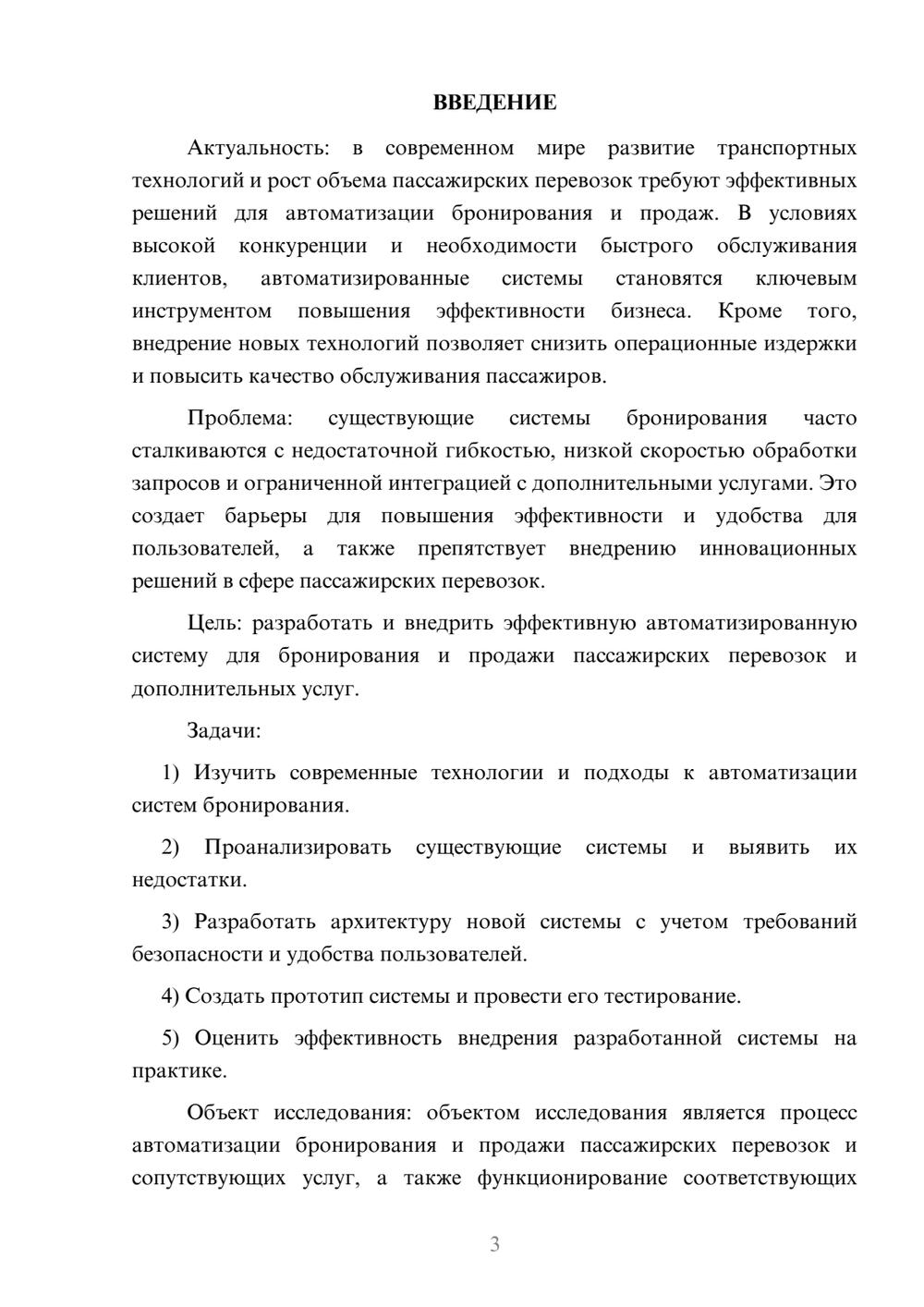 Предпросмотр курсовой работы 3
