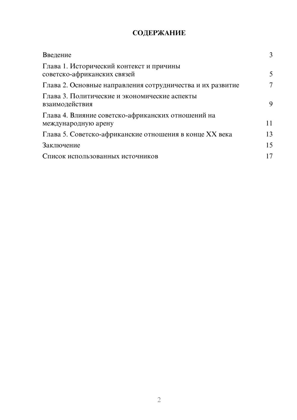 Предпросмотр реферата 2