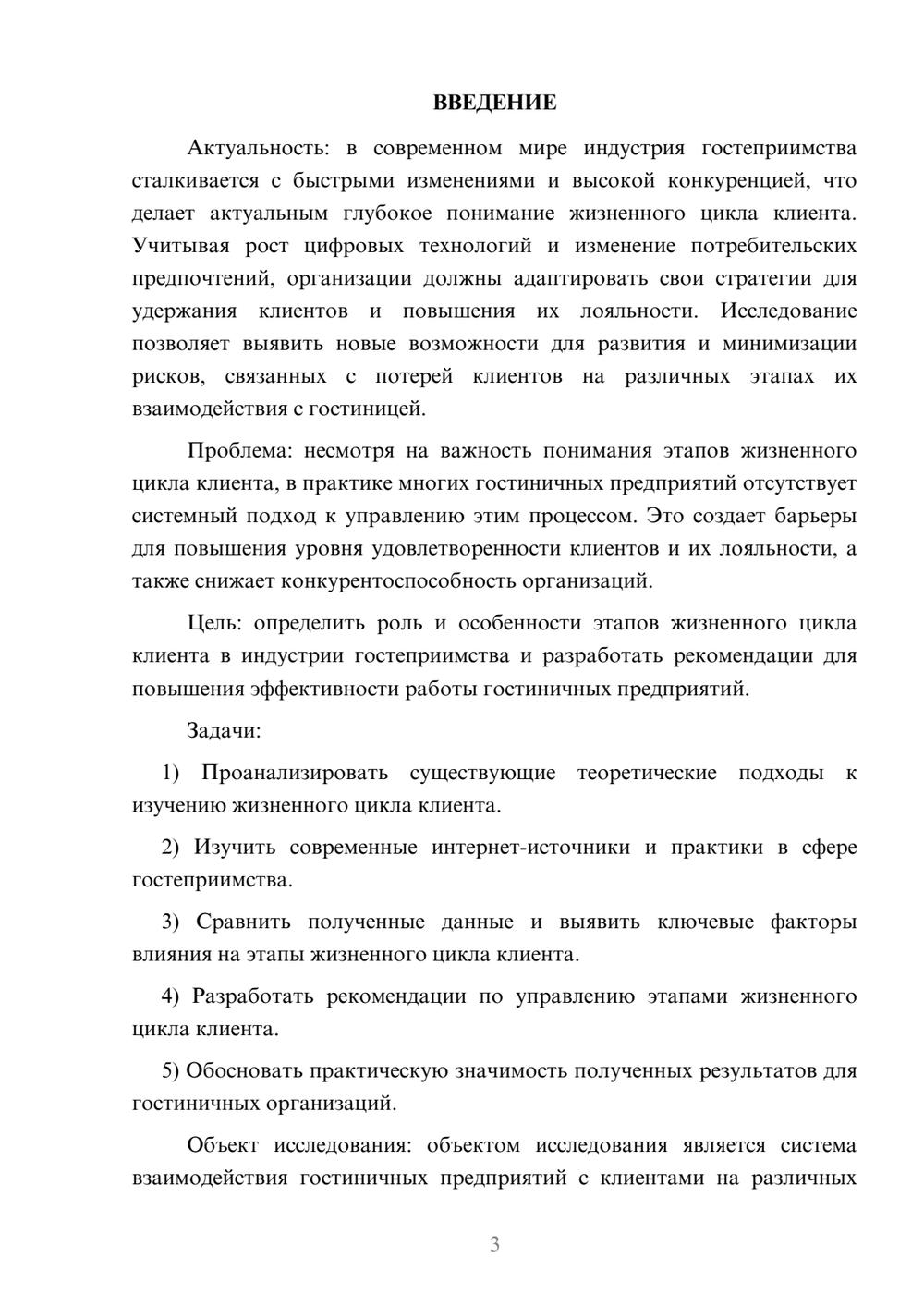Предпросмотр курсовой работы 3