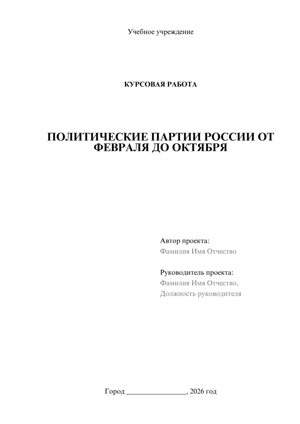 Предпросмотр курсовой работы 1