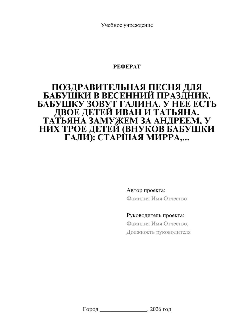Предпросмотр реферата 1