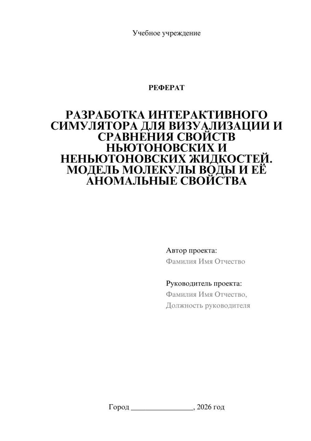 Предпросмотр реферата 1