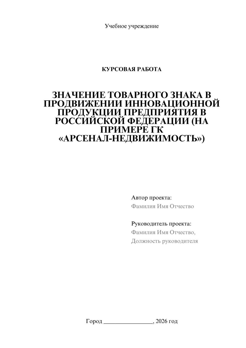 Предпросмотр курсовой работы 1